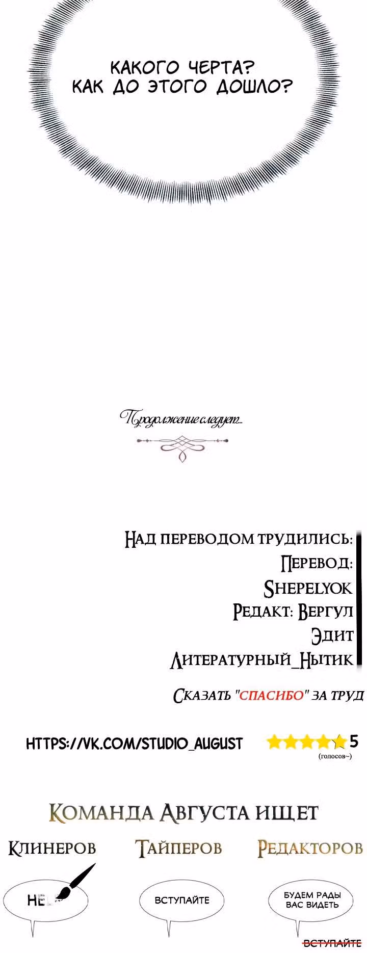 Ингрид, Белая Лань — Том 1 · Глава 8, страница 16