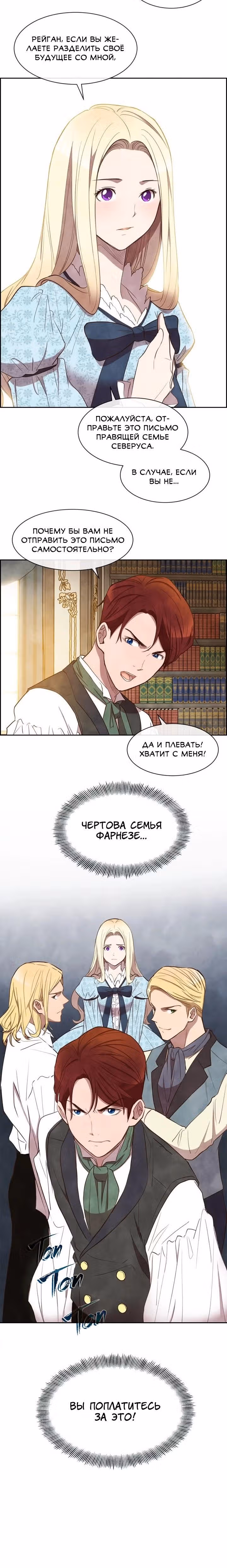 Ингрид, Белая Лань — Том 1 · Глава 8, страница 4