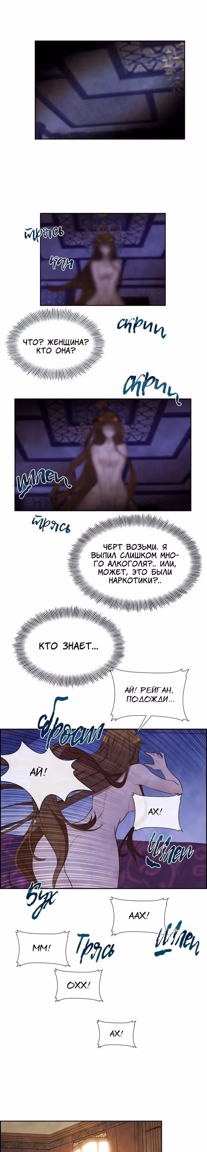 Ингрид, Белая Лань — Том 1 · Глава 8, страница 5