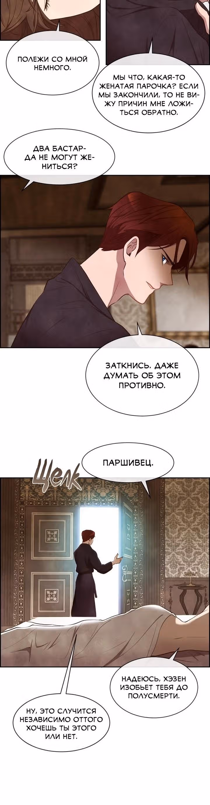 Ингрид, Белая Лань — Том 1 · Глава 8, страница 8