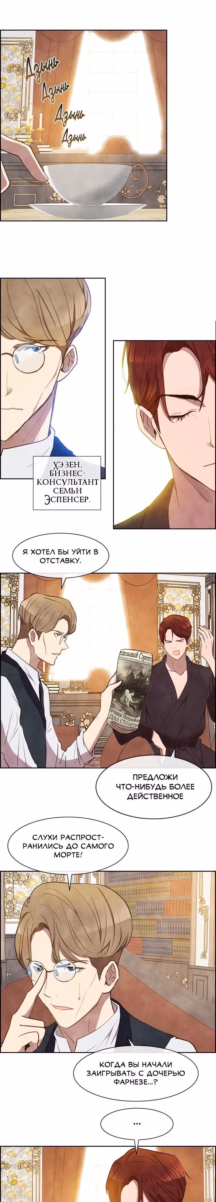 Ингрид, Белая Лань — Том 1 · Глава 8, страница 9