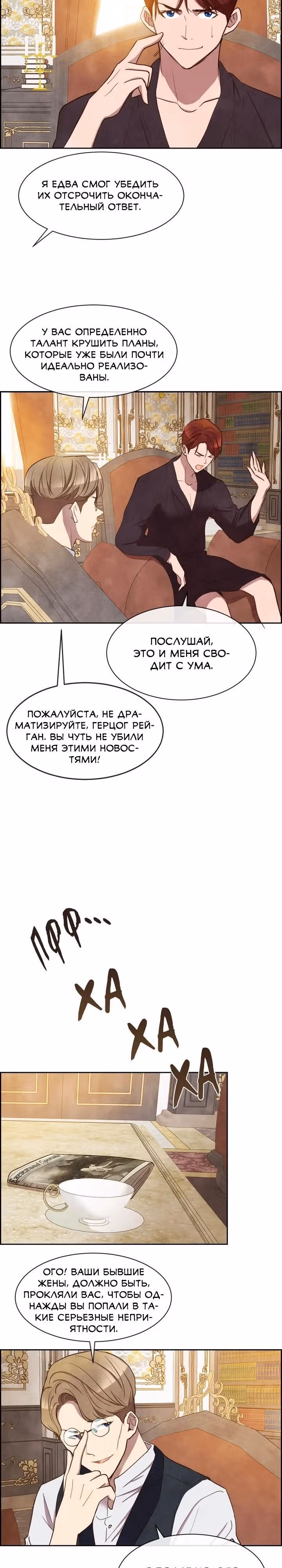 Ингрид, Белая Лань — Том 1 · Глава 8, страница 10