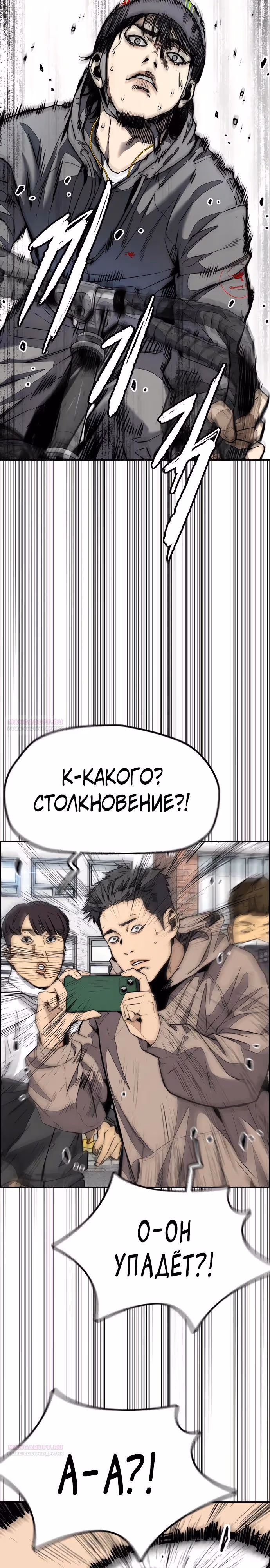 Ветролом — Том 5 · Глава 152, страница 2