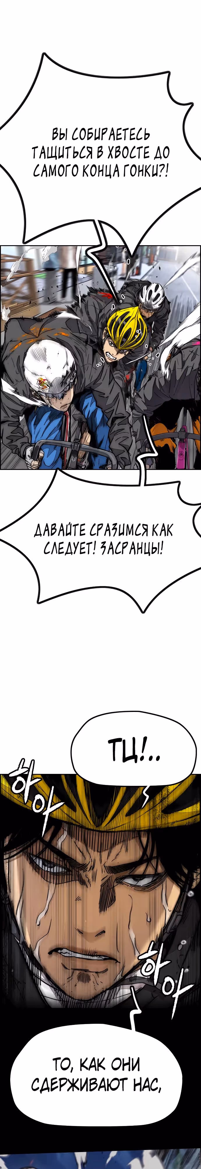 Ветролом — Том 5 · Глава 152, страница 15