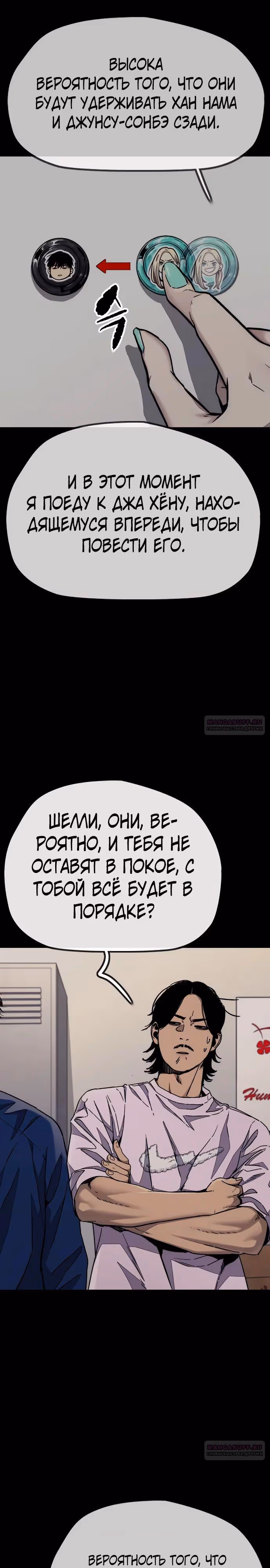 Ветролом — Том 5 · Глава 152, страница 18