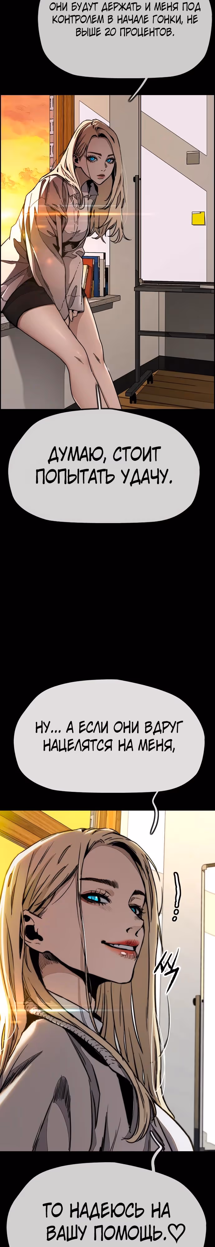 Ветролом — Том 5 · Глава 152, страница 19