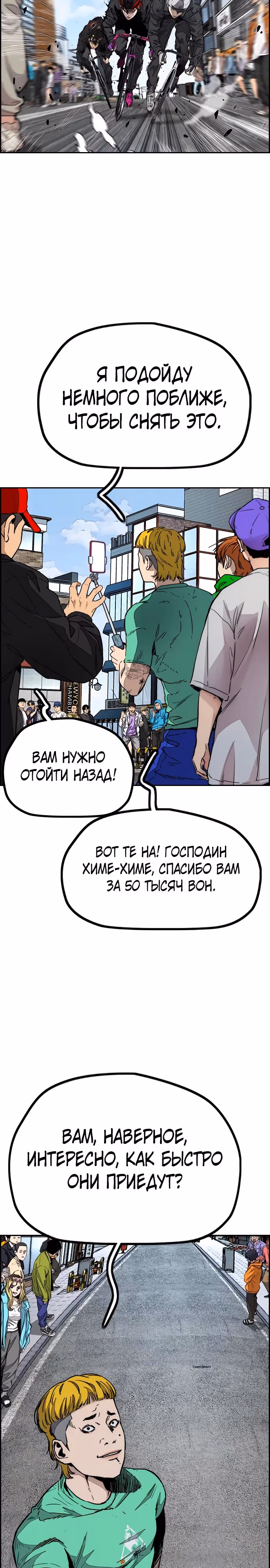 Ветролом — Том 5 · Глава 152, страница 25