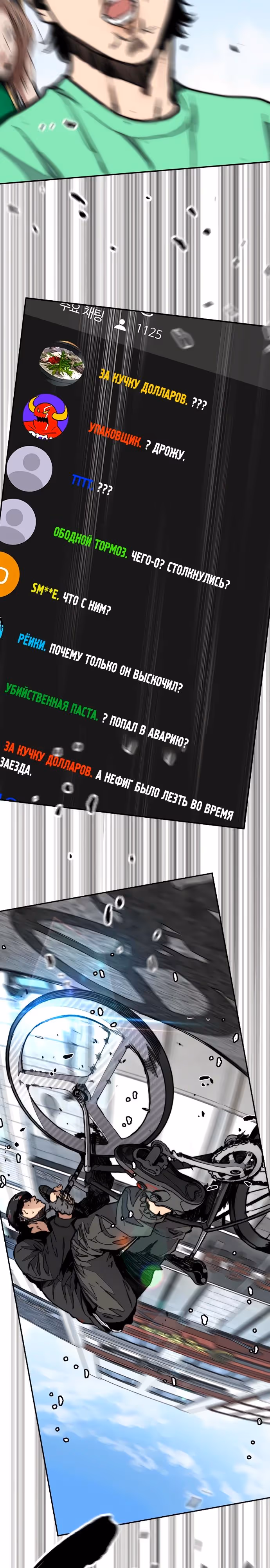 Ветролом — Том 5 · Глава 152, страница 29