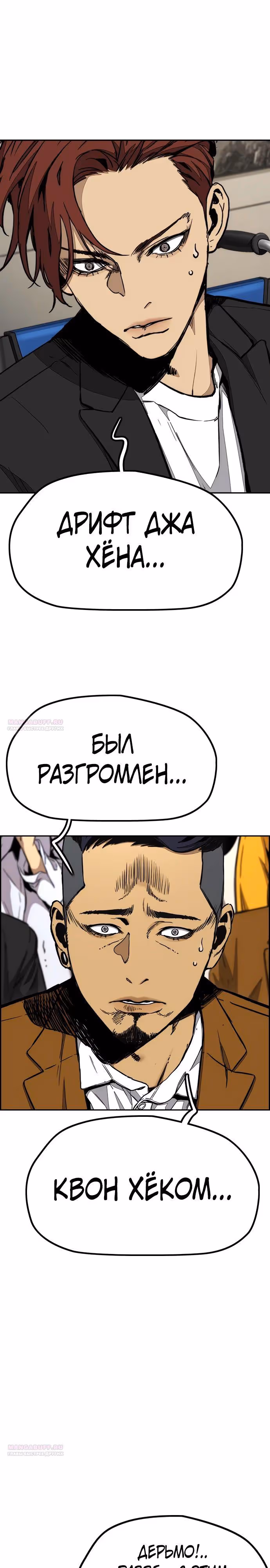 Ветролом — Том 5 · Глава 152, страница 6