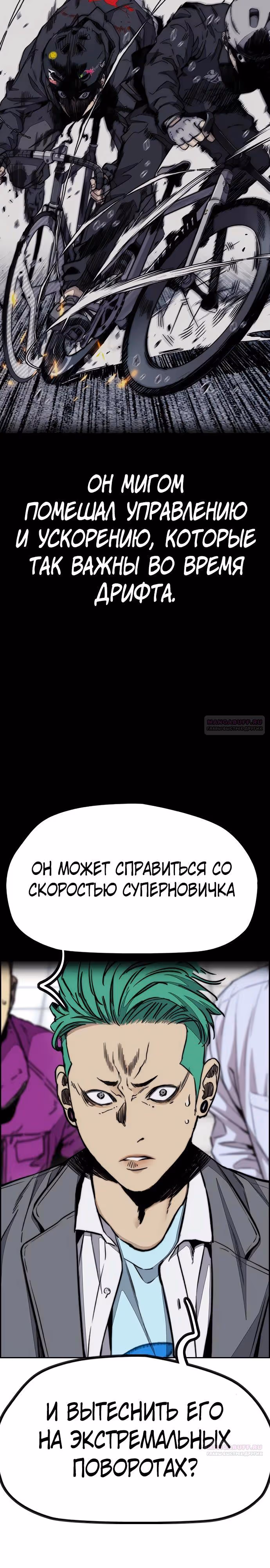 Ветролом — Том 5 · Глава 152, страница 8