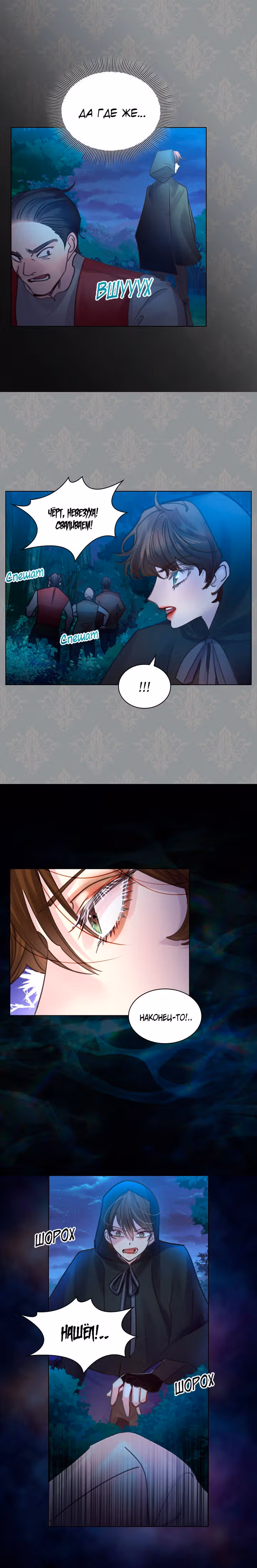 Закон выживания благородной леди — Том 2 · Глава 35, страница 9