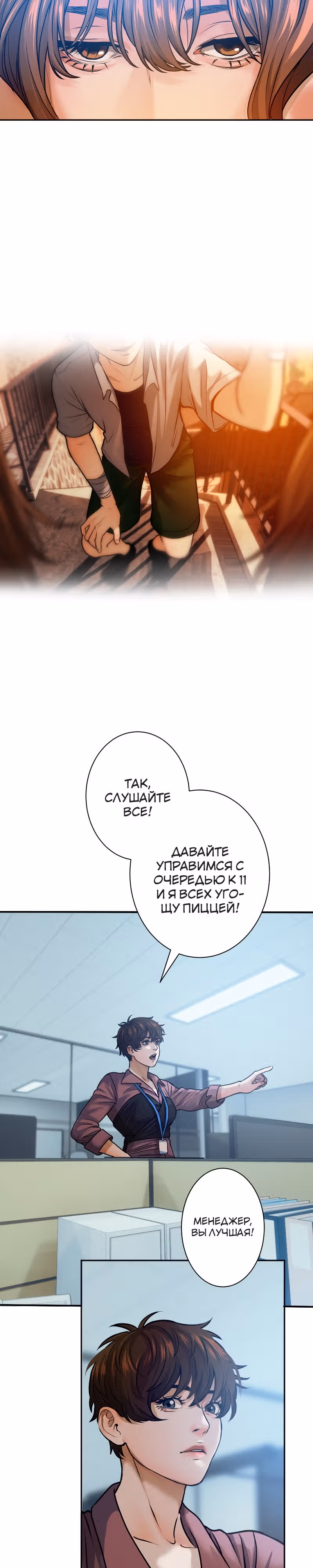 Я встречаюсь с психопатом (перезапуск) — Том 1 · Глава 5, страница 11