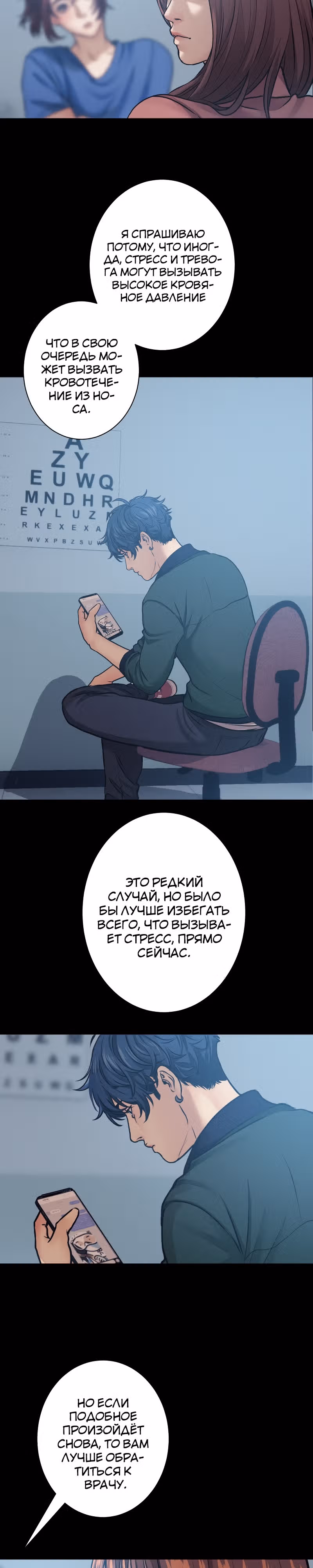 Я встречаюсь с психопатом (перезапуск) — Том 1 · Глава 5, страница 25