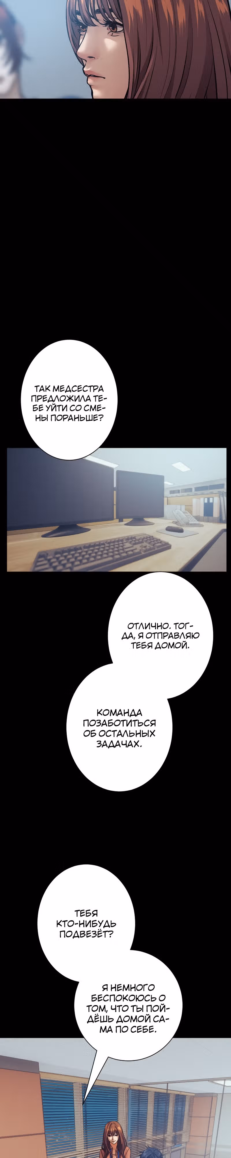 Я встречаюсь с психопатом (перезапуск) — Том 1 · Глава 5, страница 26