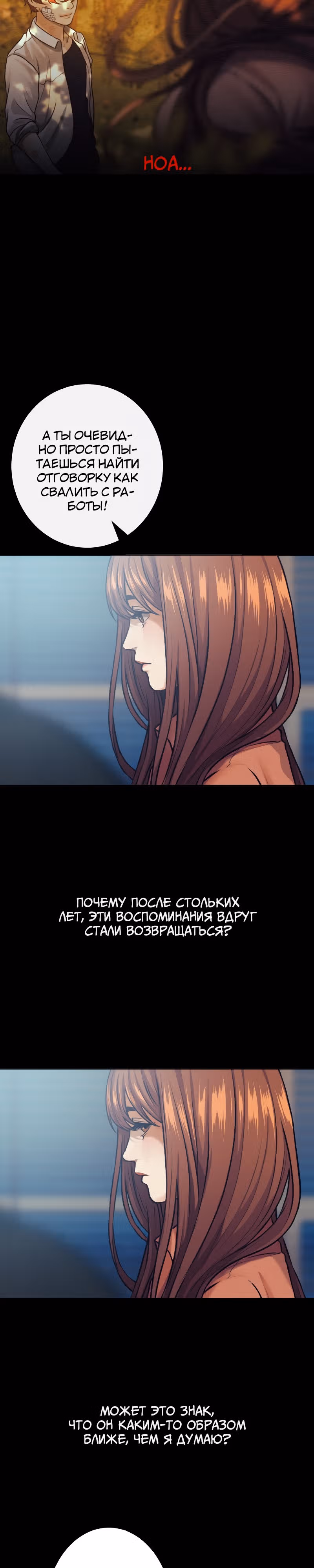 Я встречаюсь с психопатом (перезапуск) — Том 1 · Глава 5, страница 28