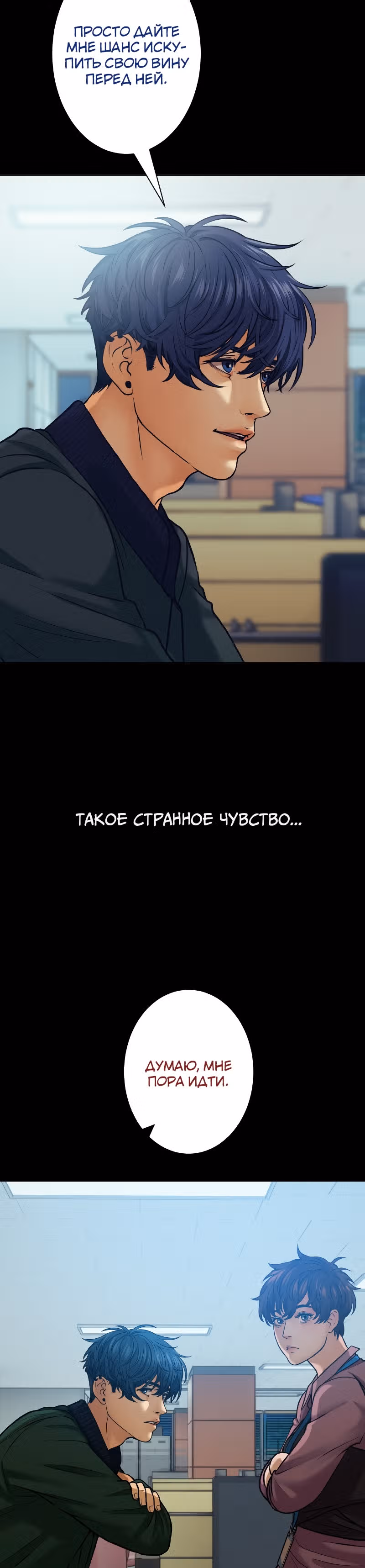 Я встречаюсь с психопатом (перезапуск) — Том 1 · Глава 5, страница 29