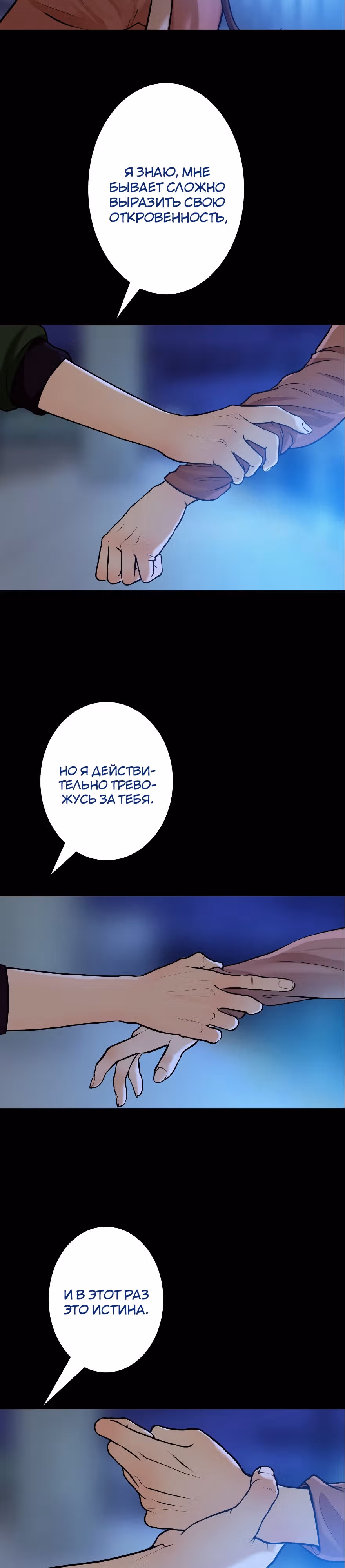 Я встречаюсь с психопатом (перезапуск) — Том 1 · Глава 5, страница 38