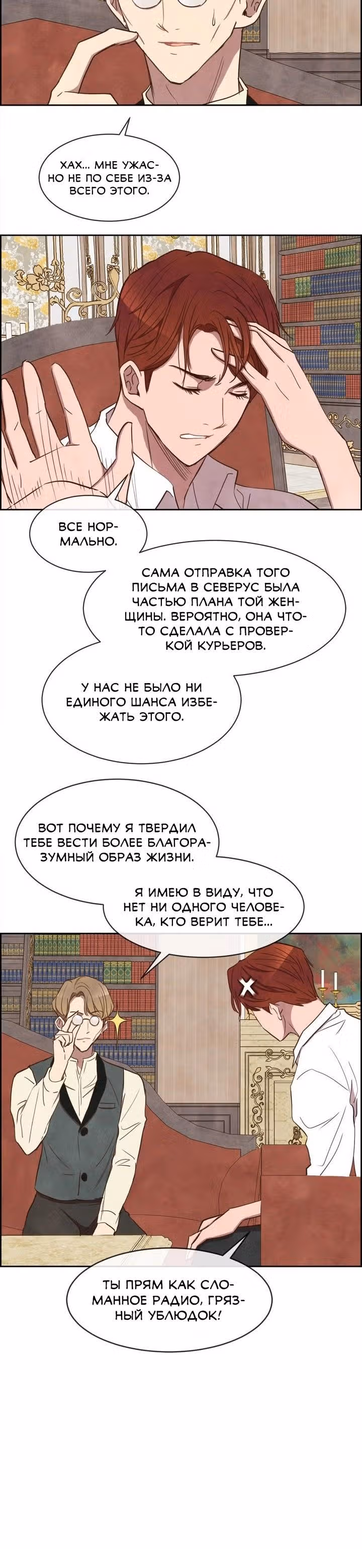 Ингрид, Белая Лань — Том 1 · Глава 9, страница 11