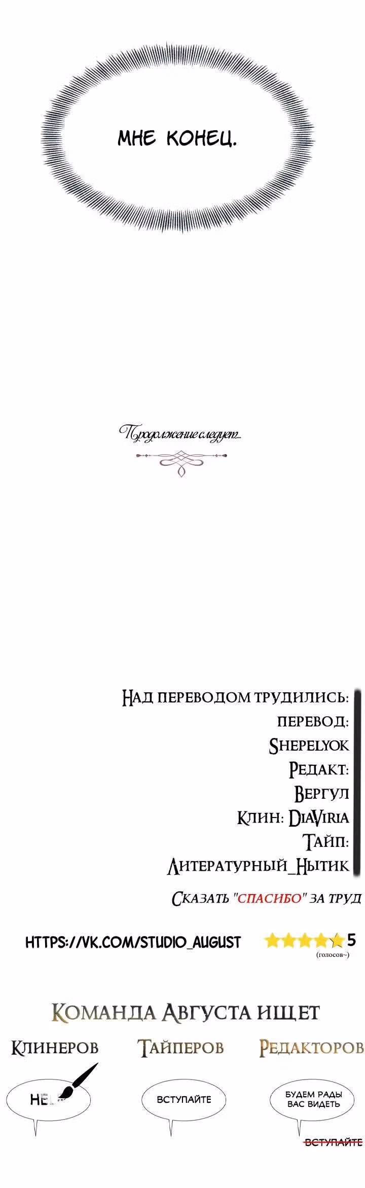 Ингрид, Белая Лань — Том 1 · Глава 9, страница 17