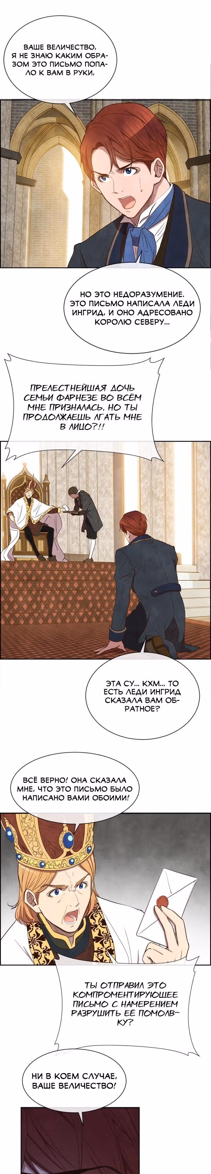 Ингрид, Белая Лань — Том 1 · Глава 9, страница 3