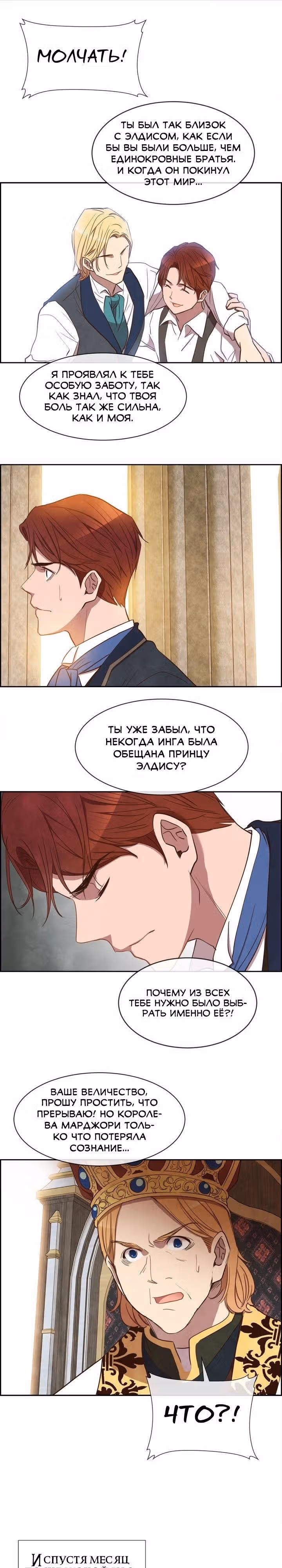 Ингрид, Белая Лань — Том 1 · Глава 9, страница 5