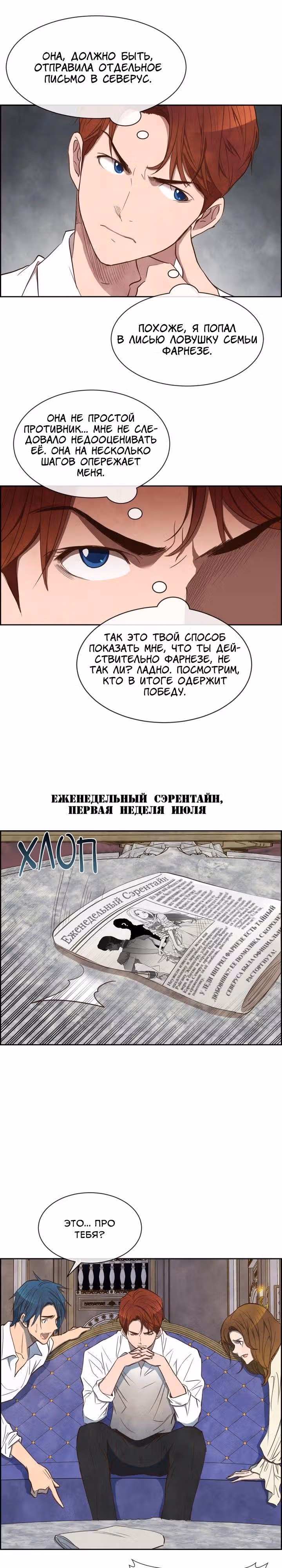 Ингрид, Белая Лань — Том 1 · Глава 9, страница 7