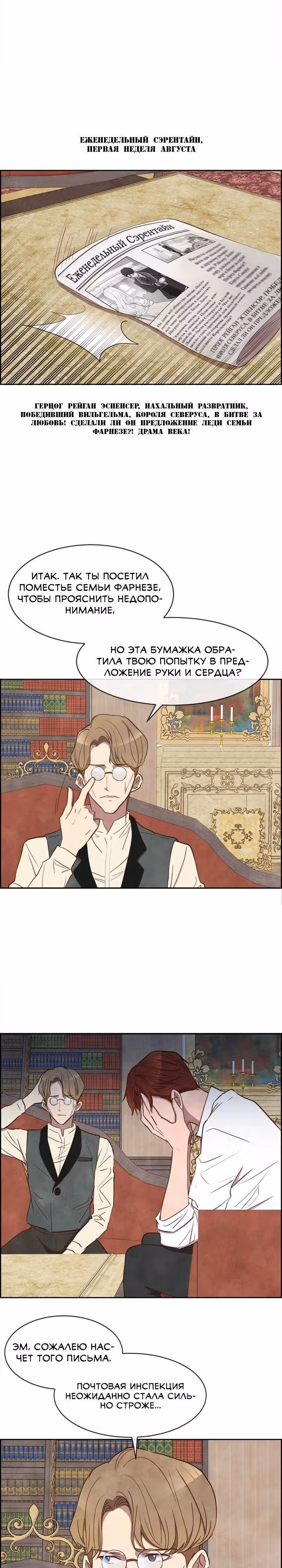 Ингрид, Белая Лань — Том 1 · Глава 9, страница 10