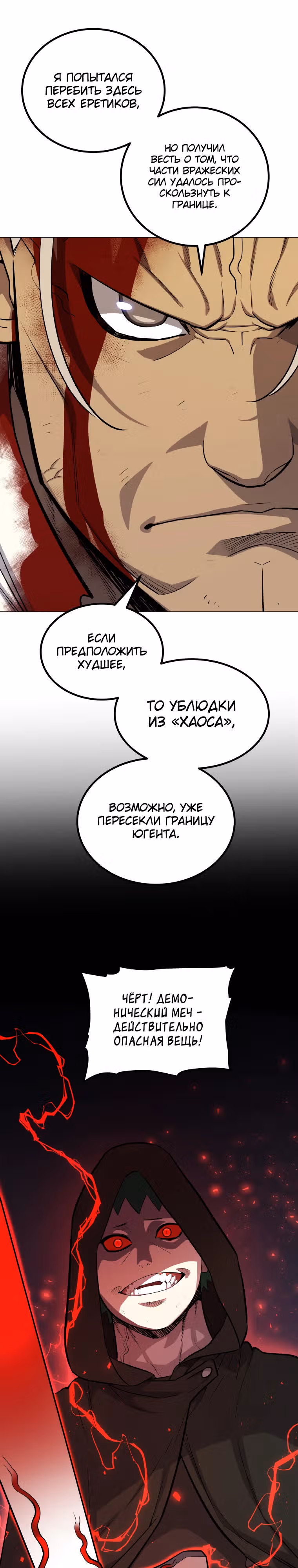 Поднятие уровня с мечом — Том 2 · Глава 116, страница 21