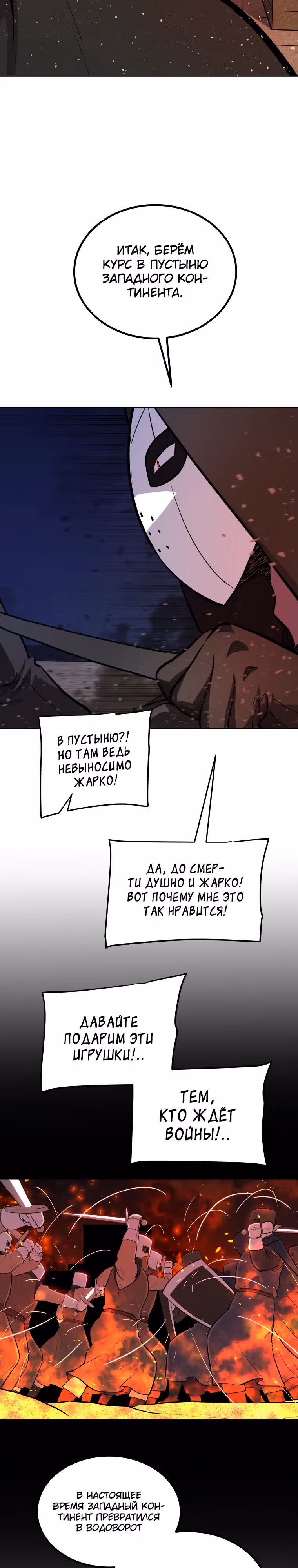 Поднятие уровня с мечом — Том 2 · Глава 116, страница 27