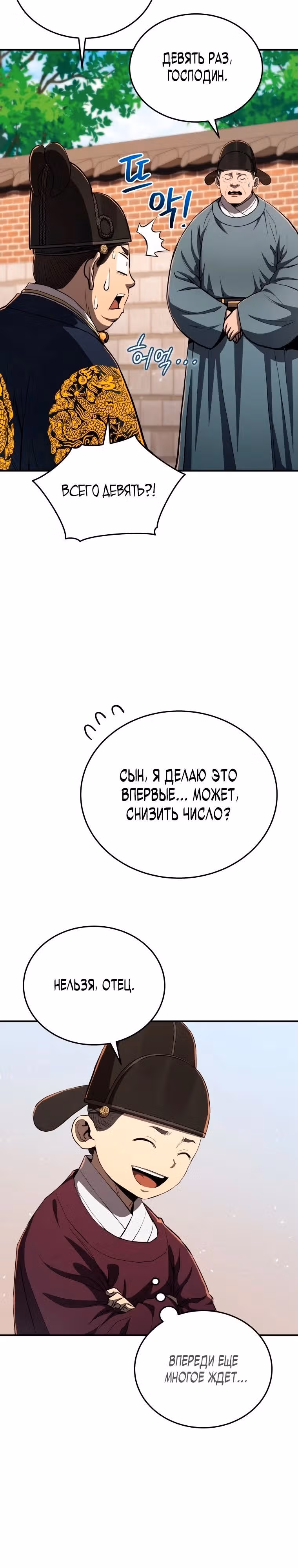 Черная корпорация Чосон — Том 1 · Глава 15, страница 13