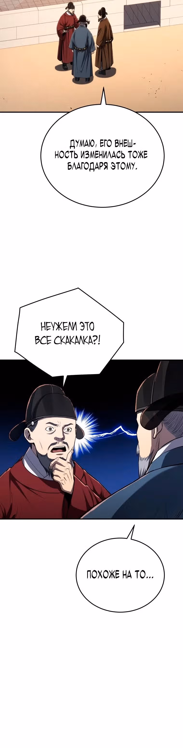 Черная корпорация Чосон — Том 1 · Глава 15, страница 20