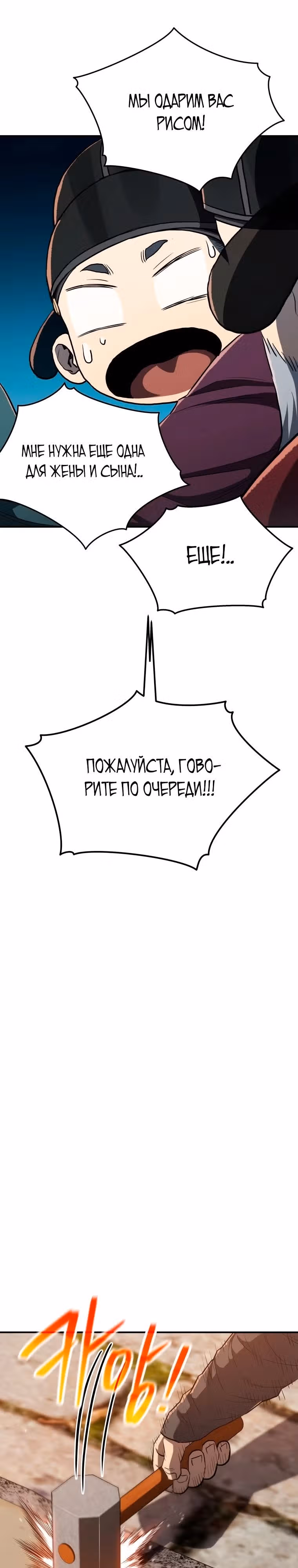 Черная корпорация Чосон — Том 1 · Глава 15, страница 24