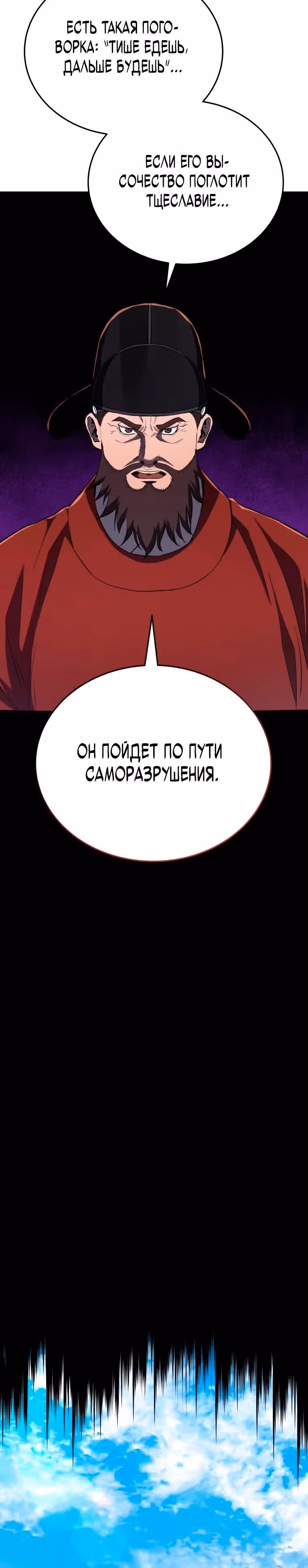 Черная корпорация Чосон — Том 1 · Глава 15, страница 35