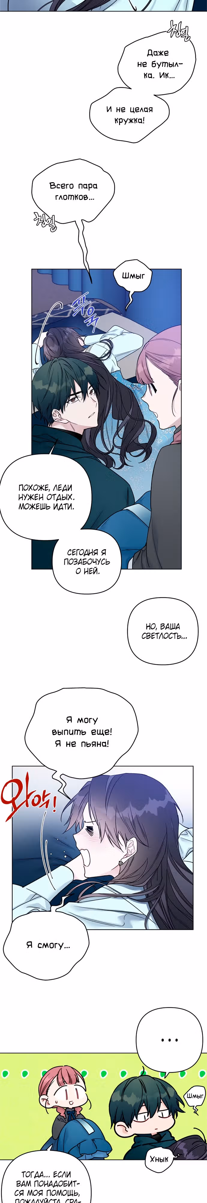 Из рыцаря в леди — Том 2 · Глава 108, страница 2