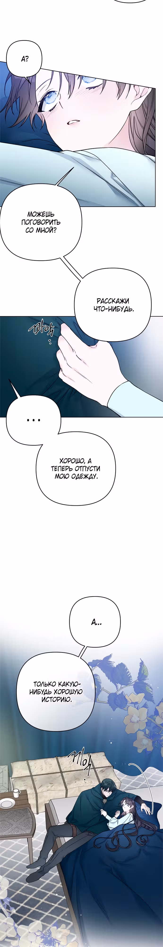Из рыцаря в леди — Том 2 · Глава 108, страница 14