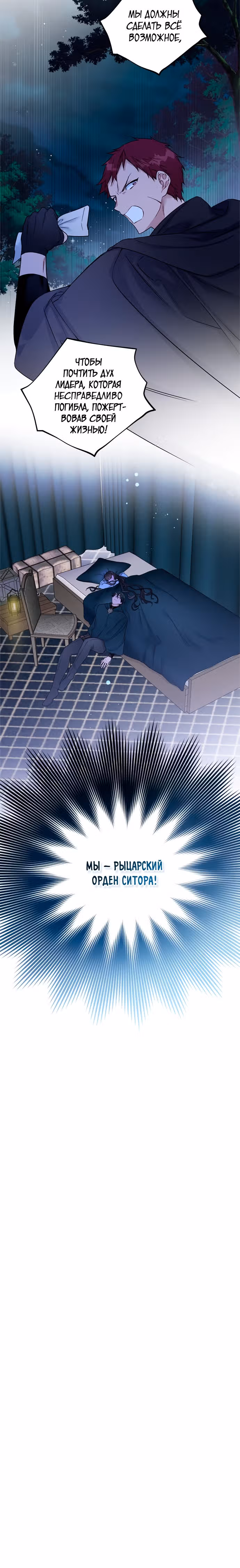 Из рыцаря в леди — Том 2 · Глава 108, страница 24