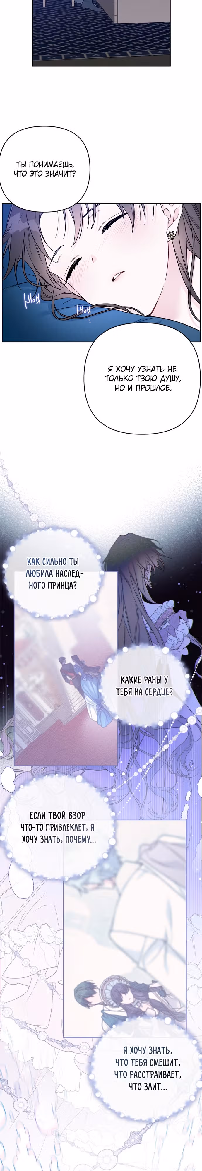 Из рыцаря в леди — Том 2 · Глава 108, страница 5