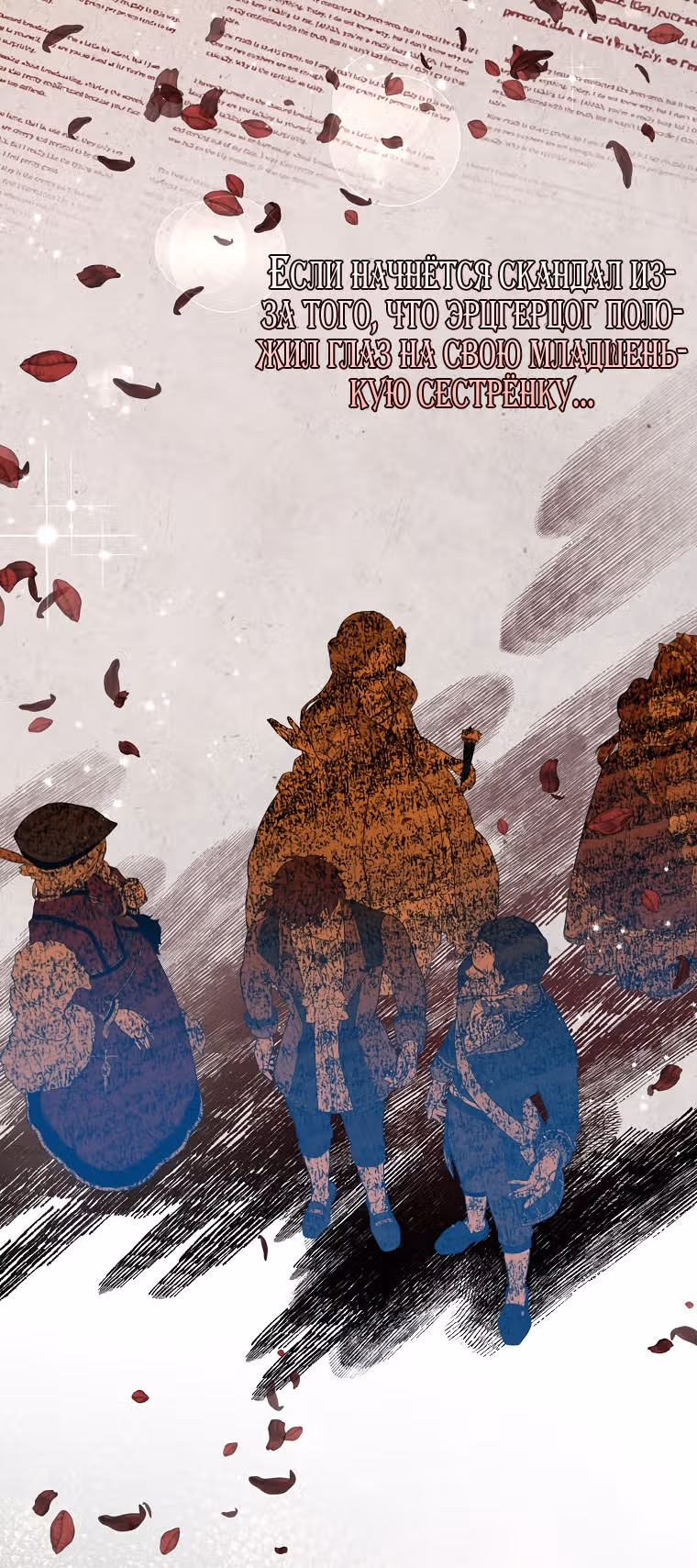 Милая младшая сестра злодея — Том 2 · Глава 79, страница 12