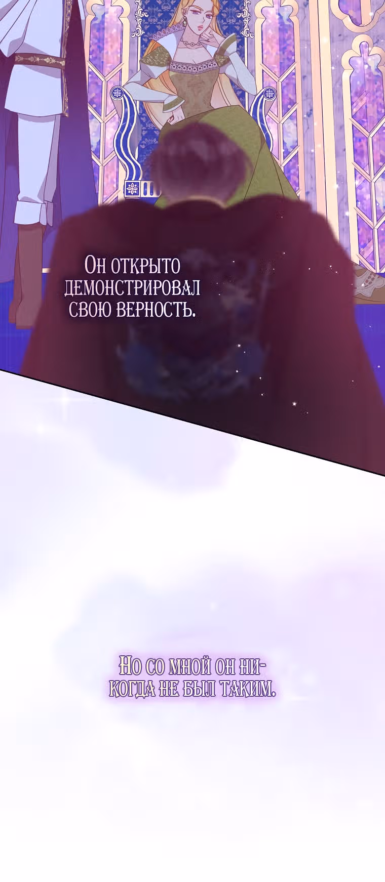 Милая младшая сестра злодея — Том 2 · Глава 79, страница 20