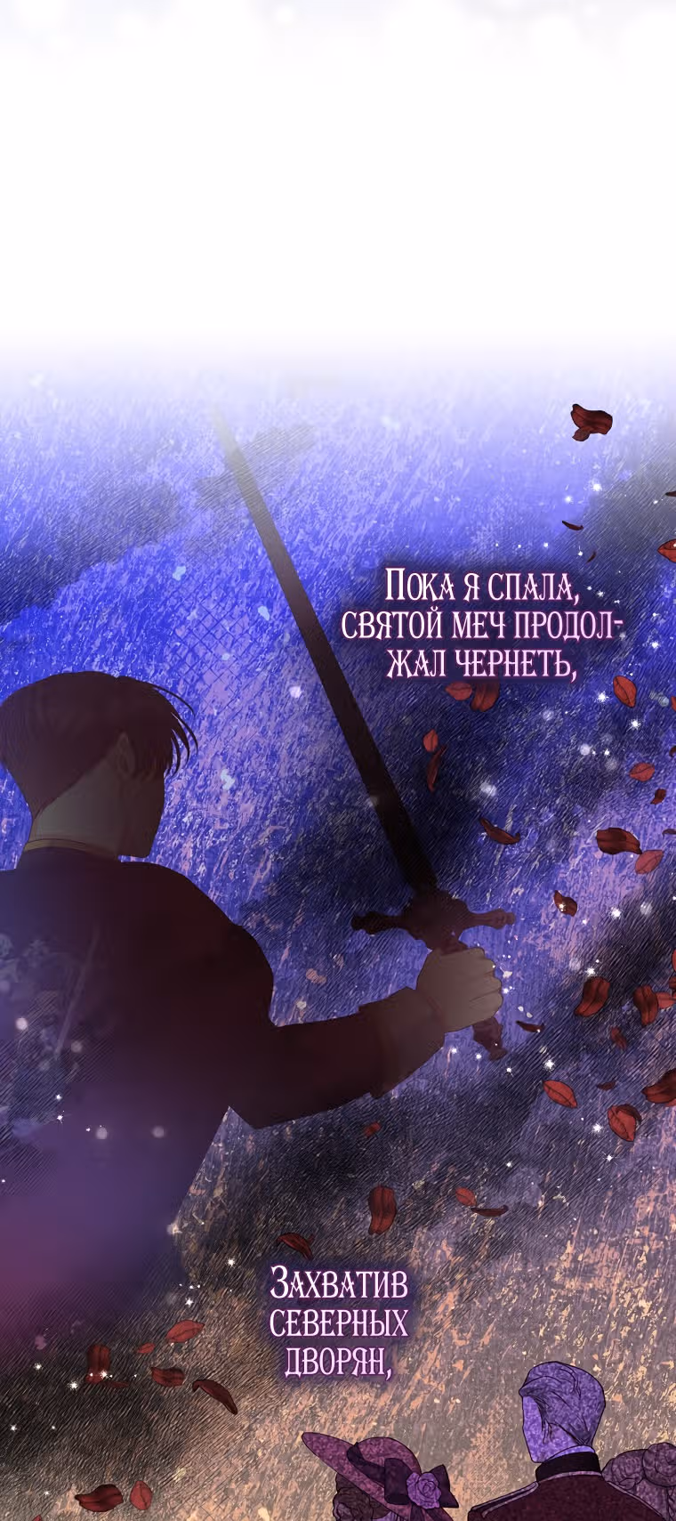 Милая младшая сестра злодея — Том 2 · Глава 79, страница 9