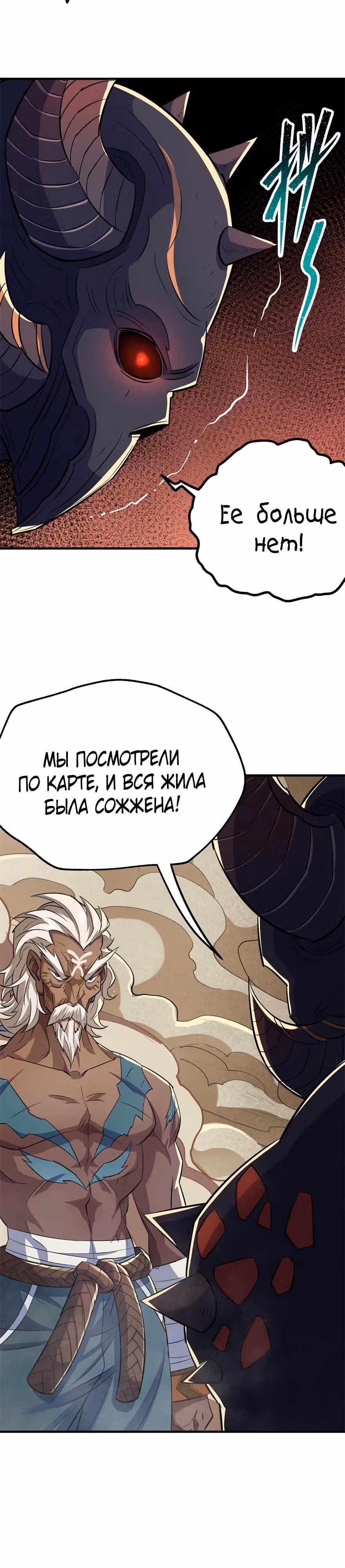 Тёмный Охотник — Том 1 · Глава 83, страница 14