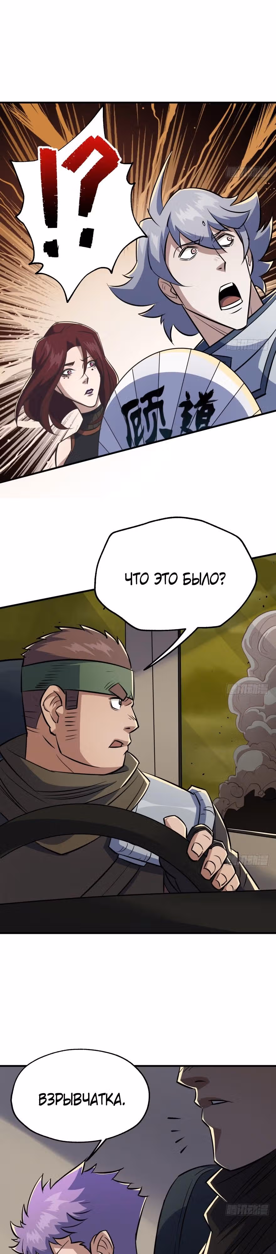 Тёмный Охотник — Том 1 · Глава 83, страница 9
