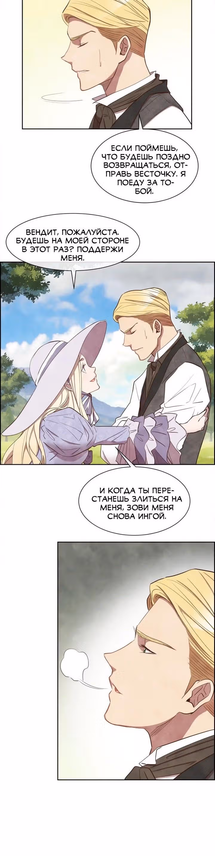 Ингрид, Белая Лань — Том 1 · Глава 10, страница 12