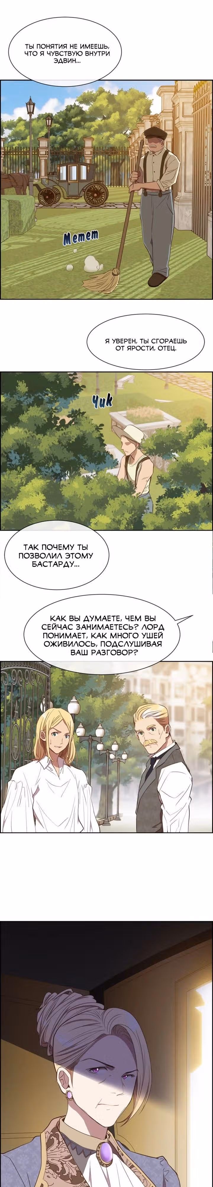 Ингрид, Белая Лань — Том 1 · Глава 10, страница 16
