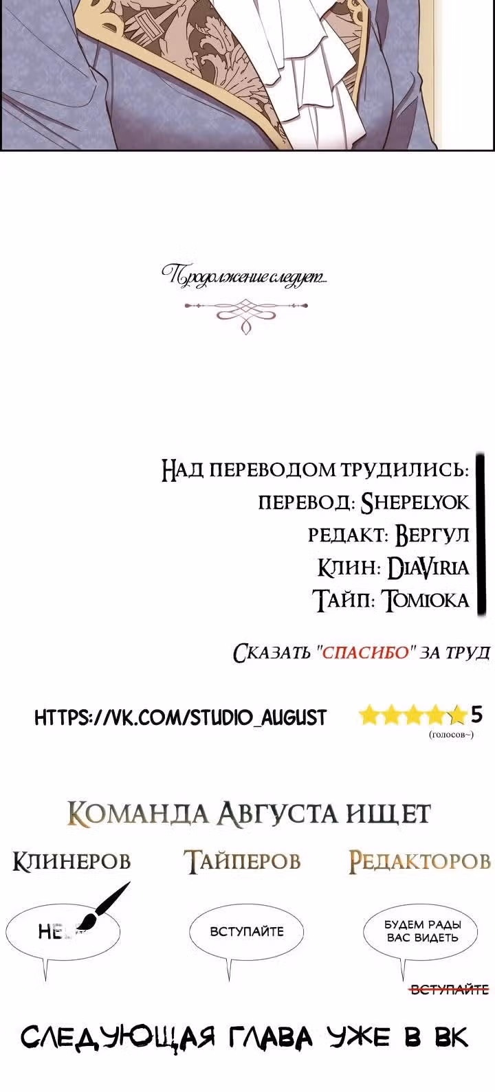 Ингрид, Белая Лань — Том 1 · Глава 10, страница 17