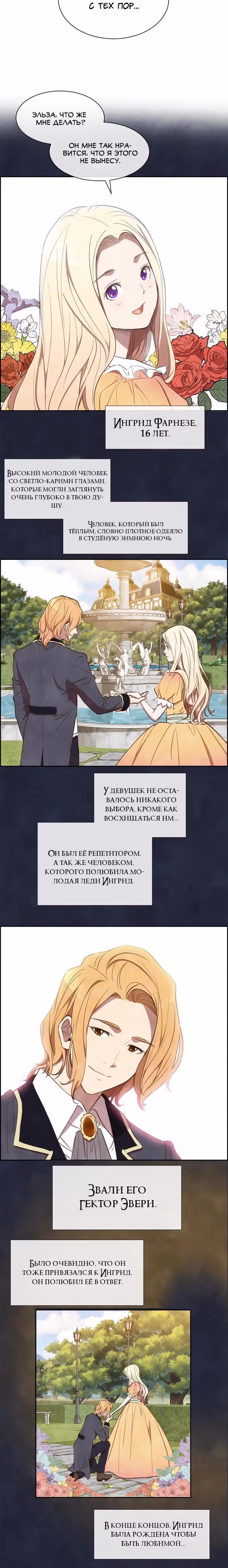 Ингрид, Белая Лань — Том 1 · Глава 10, страница 7
