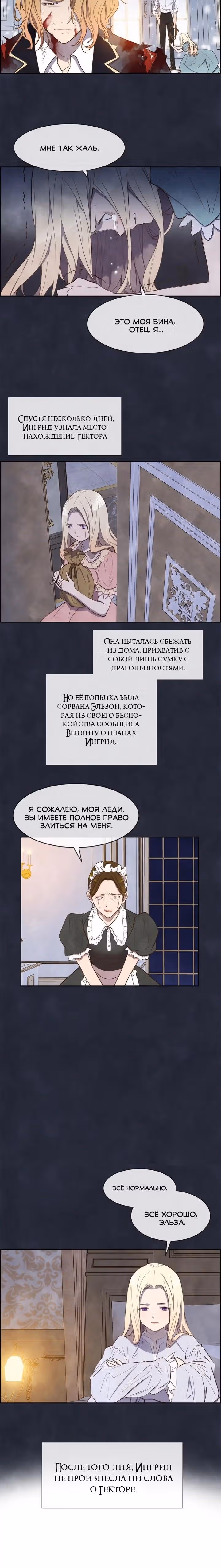 Ингрид, Белая Лань — Том 1 · Глава 10, страница 9