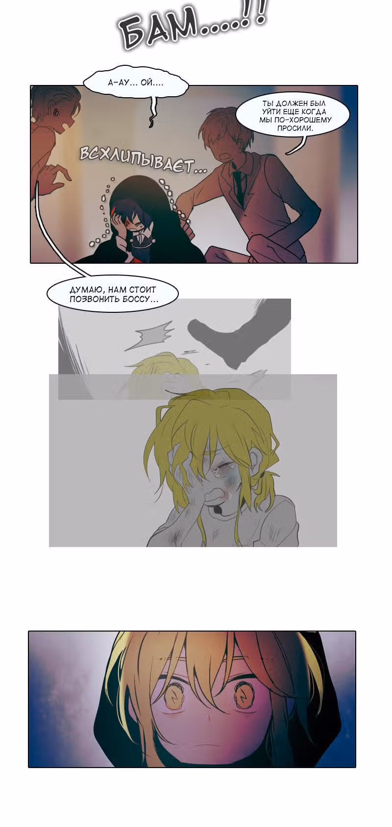 Конец и Спасение — Том 1 · Глава 31, страница 11