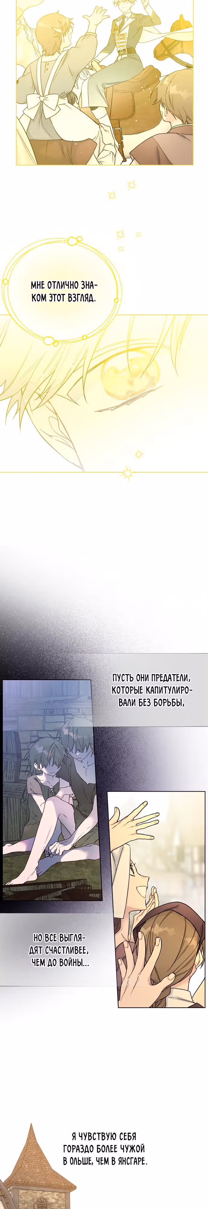 Из рыцаря в леди — Том 2 · Глава 109, страница 18