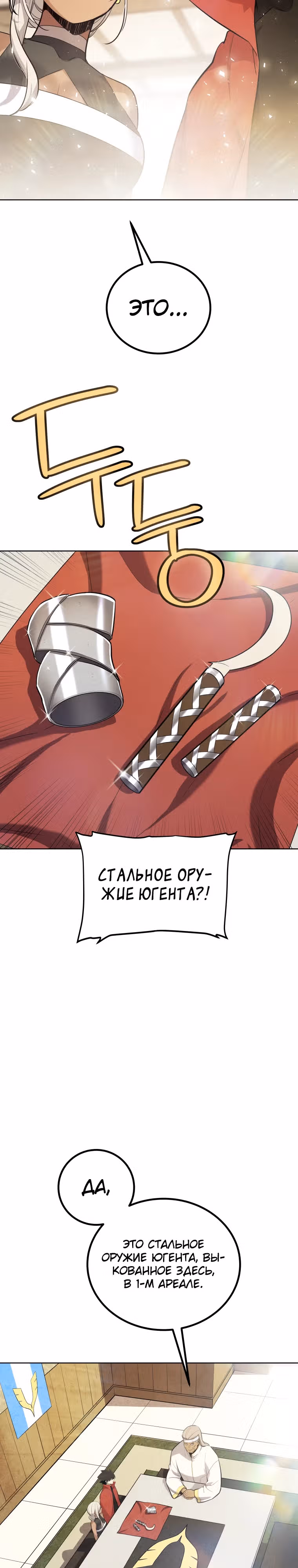 Поднятие уровня с мечом — Том 2 · Глава 117, страница 19